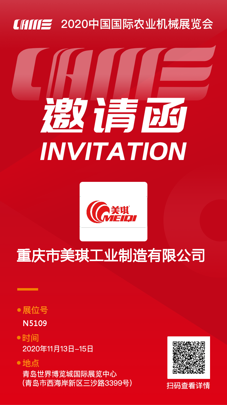 2020年青島國際農(nóng)業(yè)機(jī)械展覽會(圖1)